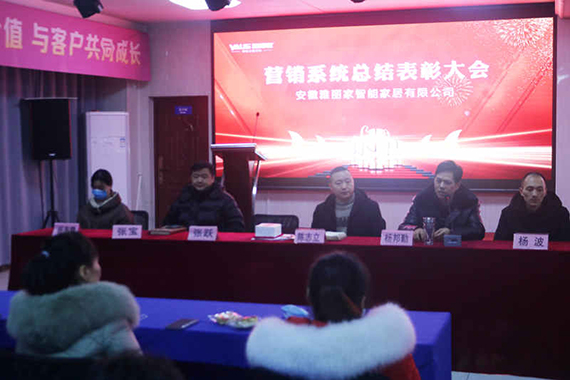 雅麗家2020年營(yíng)銷(xiāo)系統總結表彰大會(huì )圓滿(mǎn)舉行