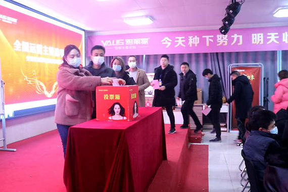 雅麗家集團運營(yíng)中心戰區主管選舉大會(huì )隆重召開(kāi)
