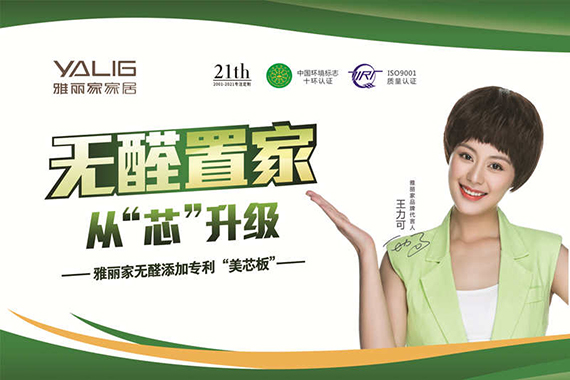 從制造到智造，雅麗家打造家居工業(yè)5.0時(shí)代