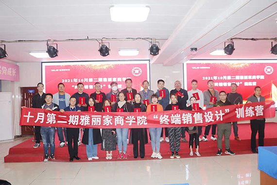 十月第二期雅麗家商學(xué)院“終端銷(xiāo)售設計訓練營(yíng)”活動(dòng)圓滿(mǎn)舉辦！