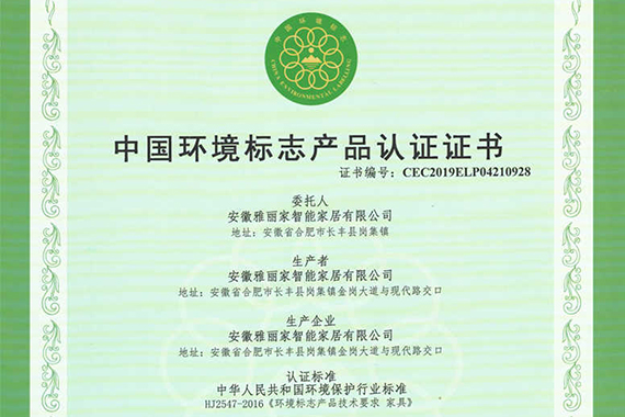 恭賀雅麗家榮獲“十環(huán)認證”榮譽(yù)稱(chēng)號
