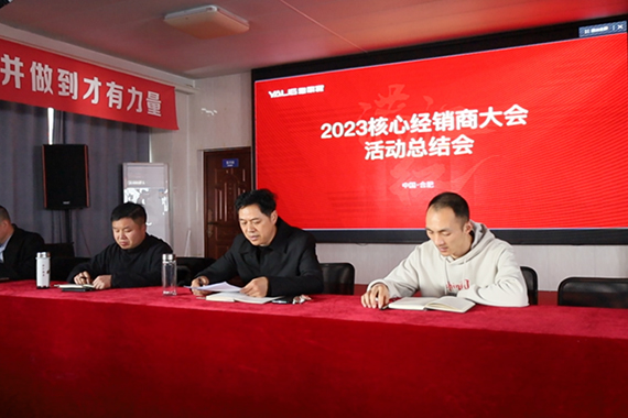 雅麗家集團召開(kāi)2023核心經(jīng)銷(xiāo)商大會(huì )活動(dòng)總結會(huì )