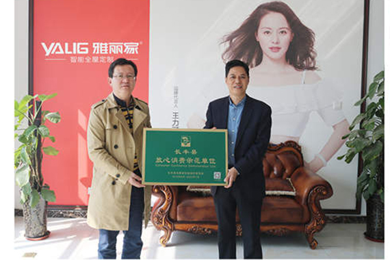 恭賀雅麗家榮獲“放心消費示范單位”榮譽(yù)獎?wù)?></div>
                            </div>
                            <div   id=