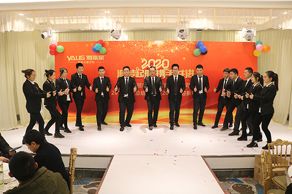 雅麗家全屋定制2019年總結表彰暨2020年迎新年會(huì )圓滿(mǎn)舉辦