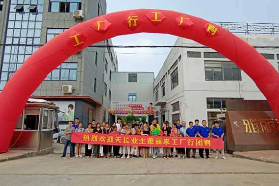 熱烈祝賀安徽天長(cháng)雅麗家“工廠(chǎng)行 工廠(chǎng)購”活動(dòng)再創(chuàng  )佳績(jì)