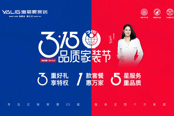 315品質(zhì)家裝節