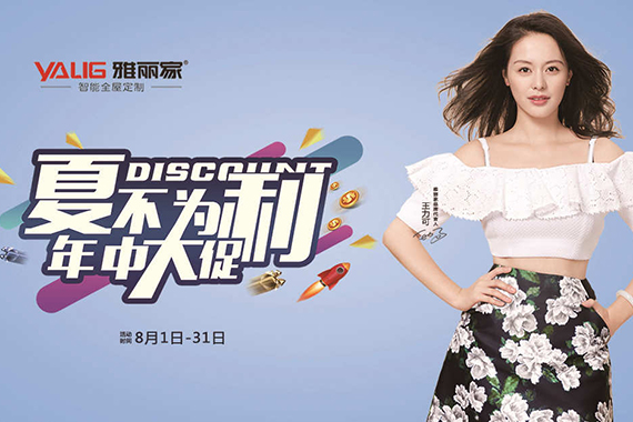 2019全國600多家加盟商年中大促大型促銷(xiāo)活動(dòng)進(jìn)行中...