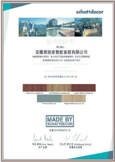Schattdecor授權證書(shū)