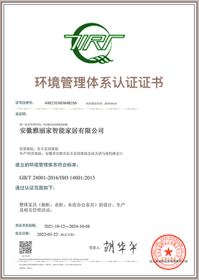 環(huán)境管理體系認證證書(shū)