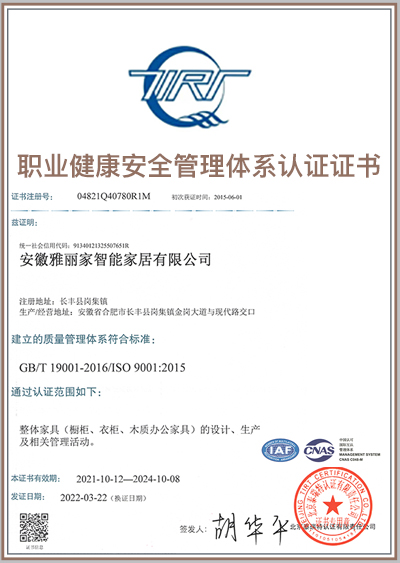 職業(yè)健康安全管理體系認證證書(shū)