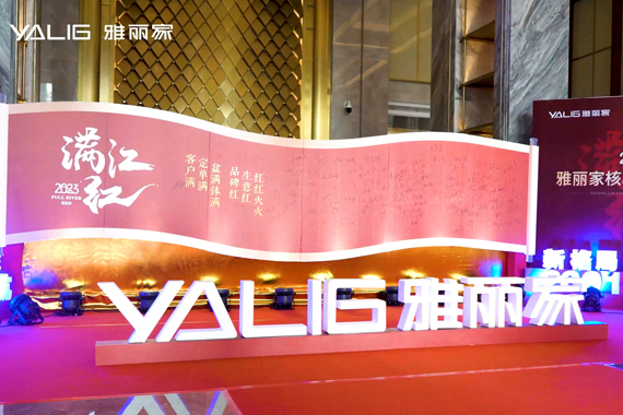 2023年經(jīng)銷(xiāo)商大會(huì )