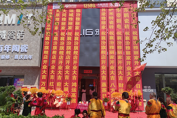 襄汾雅麗家全屋定制店盛大開(kāi)業(yè)，引領(lǐng)家居定制新風(fēng)尚
