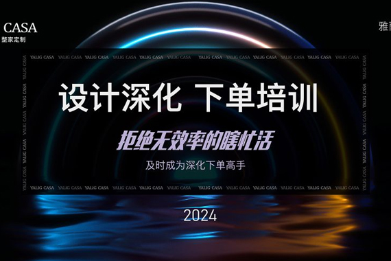 ?雅麗家商學(xué)院八月第二期新商設計特訓營(yíng)圓滿(mǎn)收官
