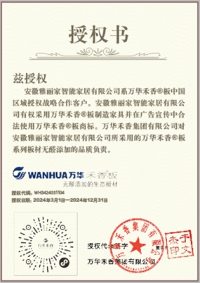 萬(wàn)華禾香板授權證書(shū)