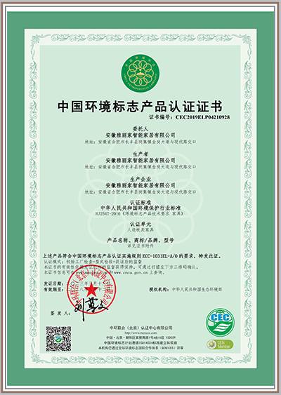 中國環(huán)境標志產(chǎn)品認證證書(shū)