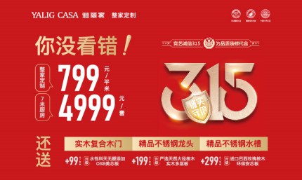 誠實(shí)守信315大促