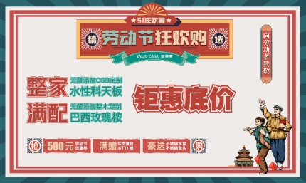 勞動(dòng)節狂歡購