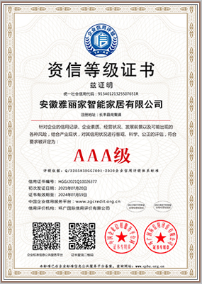 資信AAA級證書(shū)